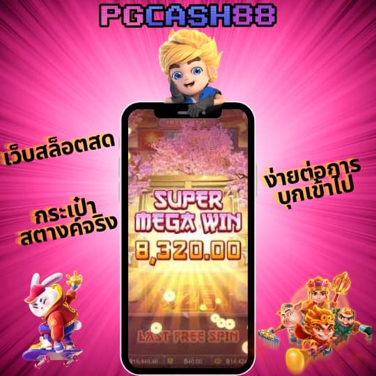 ufacash ใหม่ เข้าสู่ระบบ